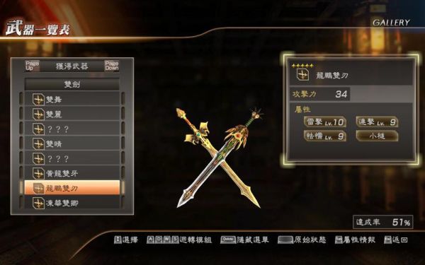 三国无双7如何设换武器在游戏中三国无双7如何设换武？（三国无双7武器修改）