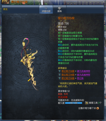 剑灵这个游戏满级多少级啊？（剑灵49级武器）