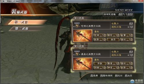 真三国无双7六星秘武达成条件一览？（斗战神果子武器技能）