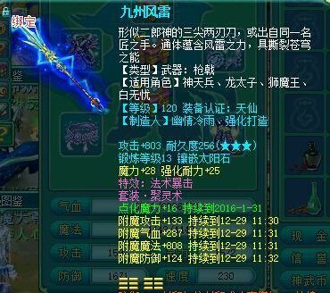 东海现风雷任务怎么触发？（风雷武器箱子）