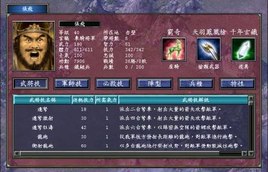 三国群英传枭雄再起里的武器名称，只要四个字或以上的武器名称! \(≧▽≦)/ 急啊？（39天玄武器）
