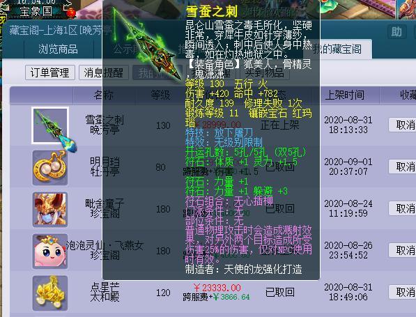 梦幻西游藏宝阁拆和整的区别？（梦幻西游100级武器分解）
