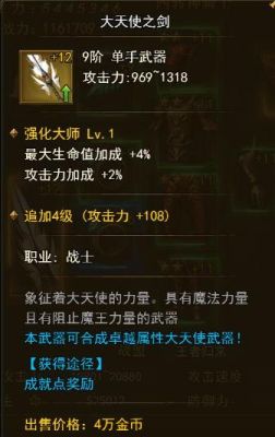 大天使之剑魔剑士武器带什么好？（大天使之剑剑士副手武器）