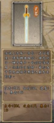云之遥j最后去洛阳武器店取封日冥泉的时候，铁匠说还有一把和封日冥泉成对的雌剑是什么？详细点介绍一下？（云之遥最强武器）