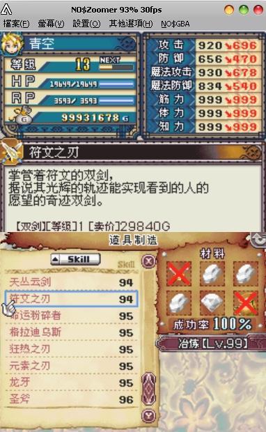 符文工房3所有最强装备？（符文工房3武器选择）