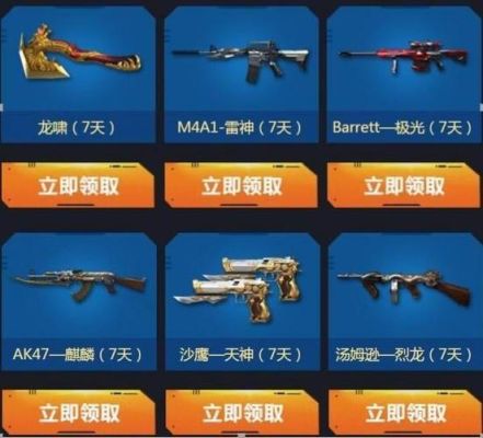 cf手游收藏里面的武器收藏家怎么得到永久？（cf体验服怎么领英雄级武器）