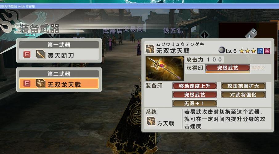 真三国无双6吕布的究极武芸怎么用？（真三国无双6吕布副武器）