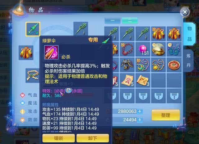 神武4易成长有什么用？（神武武器易成长怎么算）