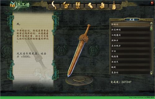 轩辕剑3各人的最终武器是什么？（轩辕剑6 武器）