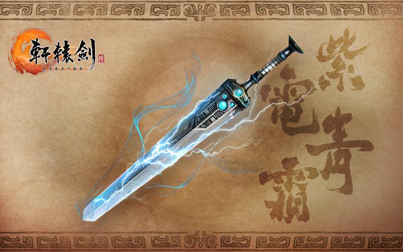 轩辕剑3各人的最终武器是什么？（轩辕剑6 武器）