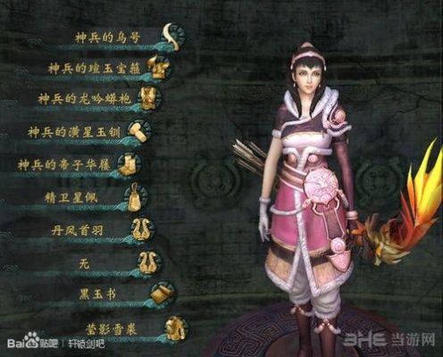 轩辕剑6姬亭，贯鹄，什么意思？（轩辕剑6武器）