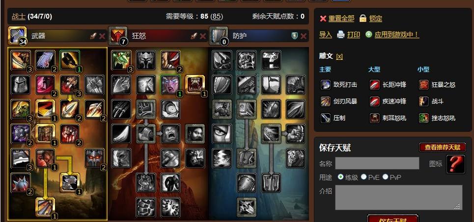 魔兽世界战士S4武器？（s4武器大师辅助天赋）