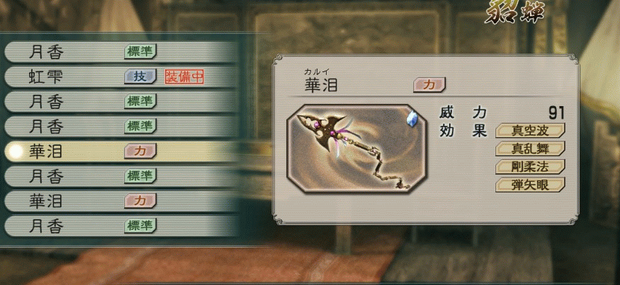 无双大蛇z武器属性搭配？（真三国无双7小乔武器属性）