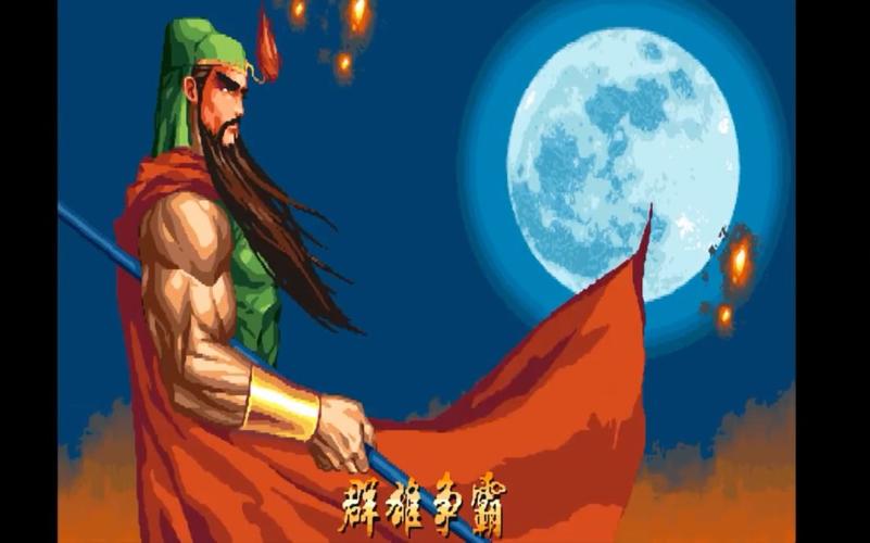 三国时代2关羽装备？（三国战记2关羽武器）