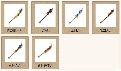 三国时代2关羽装备？（三国战记2关羽武器）