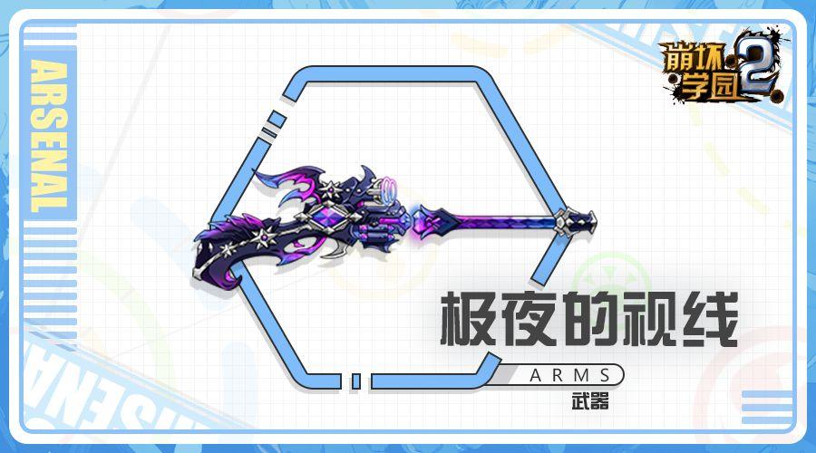 崩坏学园2武器排行2020年？（崩坏学园1.2武器）