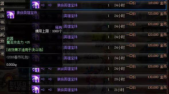 110版本武器冰属性攻击宝珠有哪些？（dnf武器附冰属性）