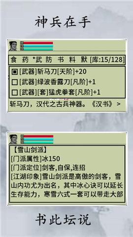英雄坛说内力怎么学？（英雄坛说武器）