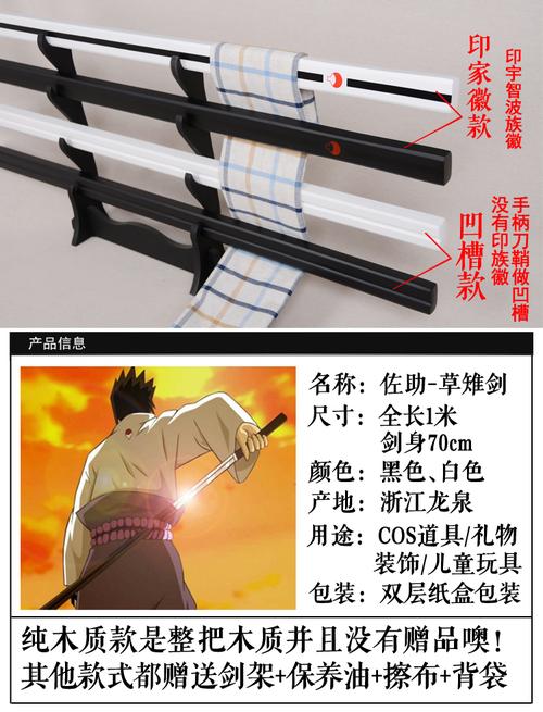 佐助的刀叫什么名字？（火影忍者佐助武器）
