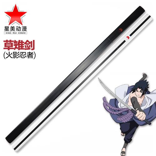 佐助的刀叫什么名字？（火影忍者佐助武器）