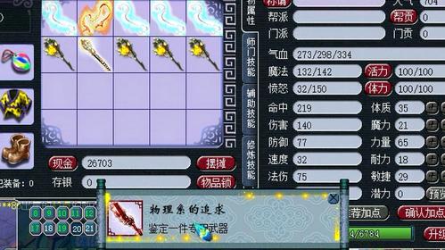 梦幻西游100级女儿武器怎么选择？（梦幻西游100级武器）