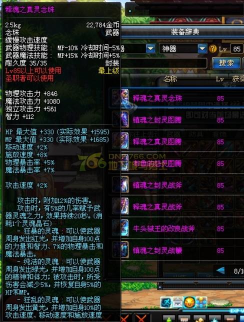 85版本dnf元素毕业武器排行？（dnf镇魂武器哪个值钱）