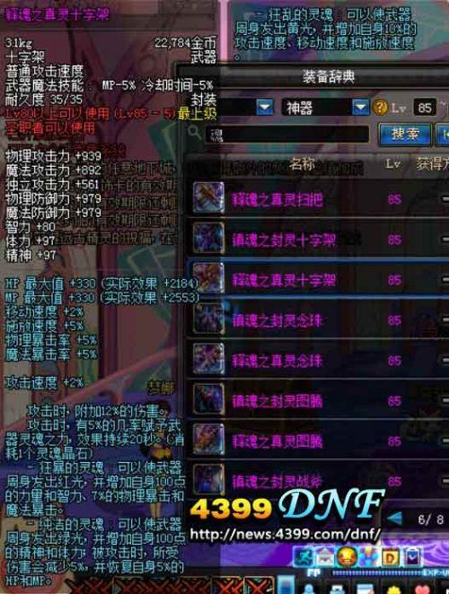 85版本dnf元素毕业武器排行？（dnf镇魂武器哪个值钱）