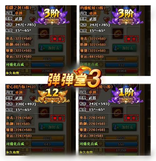 弹弹堂远古竹枪怎么升到神？（弹弹堂武器强化经验）
