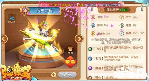 弹弹堂远古竹枪怎么升到神？（弹弹堂武器强化经验）
