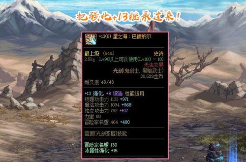 武器火属性强化15宝珠叫什么？（dnf武器火属性强化宝珠有哪些）