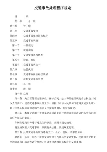 道路交通事故处理程序规定第七十六条第一款？（76升级武器裁决）