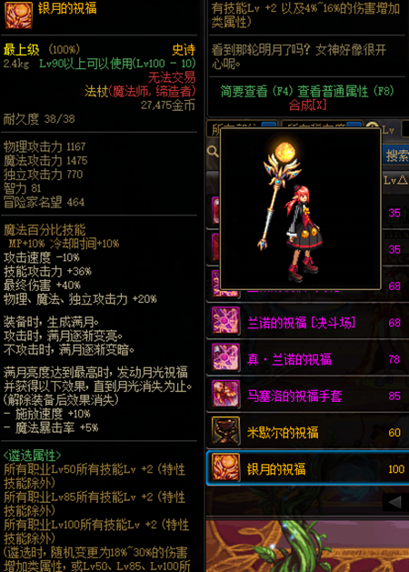 元素圣灵用什么装备武器好？（dnf元素圣灵武器排行）