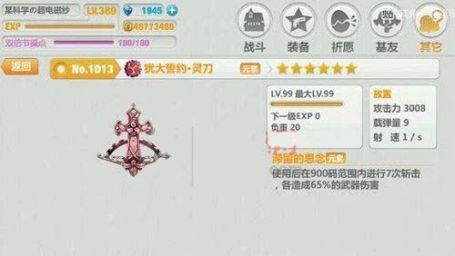 崩坏学园2犹大七星选哪个？（崩坏学园2 7星武器）