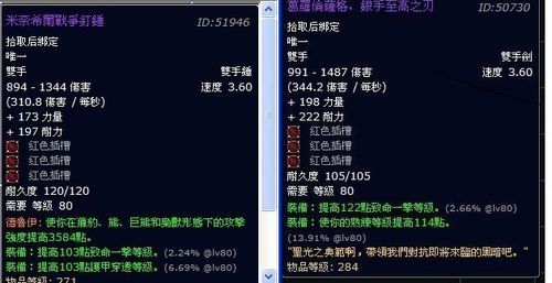 3.35狂暴战主副手选择？（5.4狂暴战副手武器）