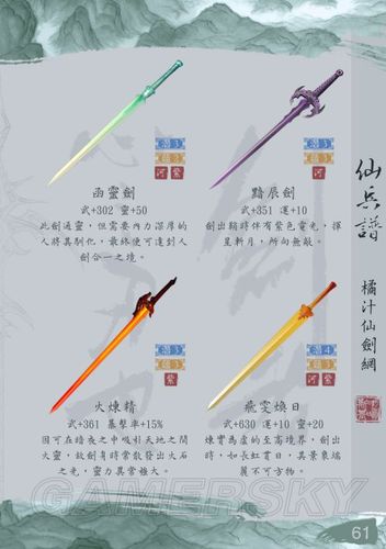 炎狱寂灭系列共有几把武器？（仙剑4幻冥界武器）