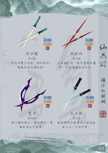 炎狱寂灭系列共有几把武器？（仙剑4幻冥界武器）