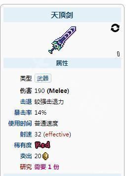 泰拉瑞亚天顶剑最高附魔？（三国之刃 61武器战力）
