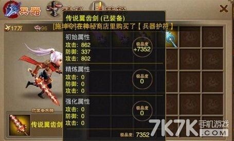 带乒字的网名？（三国之刃71武器极品度）