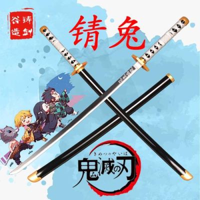 鬼灭之刃锖兔用的木刀？（三国之刃猎侠带什么武器）