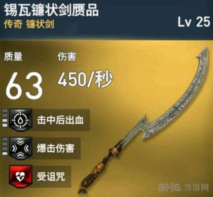 刺客信条起源锡瓦最厉害的武器？（三国之刃传说武器什么属性最好）