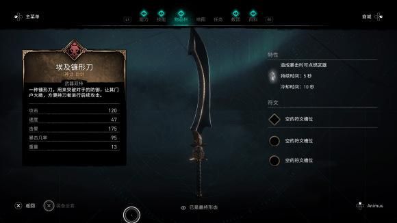 刺客信条起源锡瓦最厉害的武器？（三国之刃传说武器什么属性最好）
