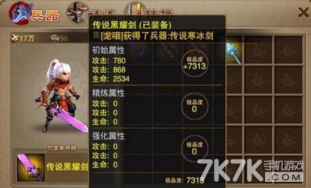 三国之刃85级最好神兵？（三国之刃剑豪71武器）