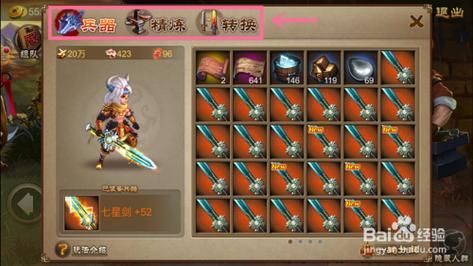 三国之刃剑豪进阶武器选择？（三国之刃如何获得武器）