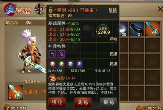 三国之刃秃龙山是第几章？（三国之刃多少级可以带武器）