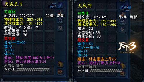 天下贰天域武器升级攻略？（天下3天域武器升级）