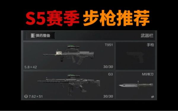暗区突围s5囤什么？（wow s5武器）