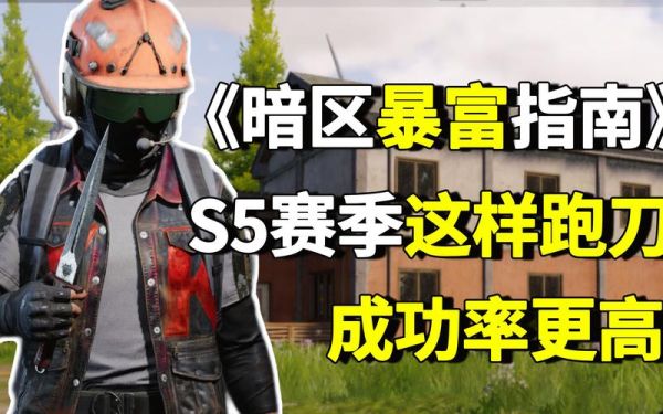 暗区突围s5囤什么？（wow s5武器）