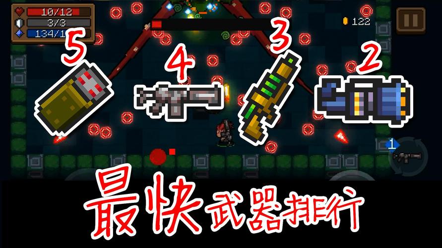 元气骑士无尽模式用什么武器好？（武器出无尽吗）