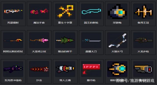 元气骑士无尽模式用什么武器好？（武器出无尽吗）