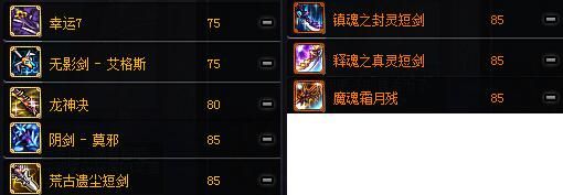 dnf86版平民剑神装备怎么选择？（dbf 86剑魂过渡武器）